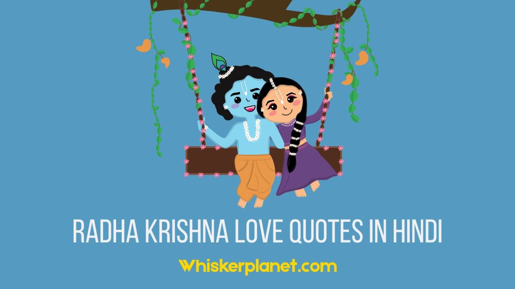 Radha Krishna Love Quotes in Hindi: राधा-कृष्ण के प्रेम और भक्ति से जुड़ी दिल को छू जाने वाली कोट्स