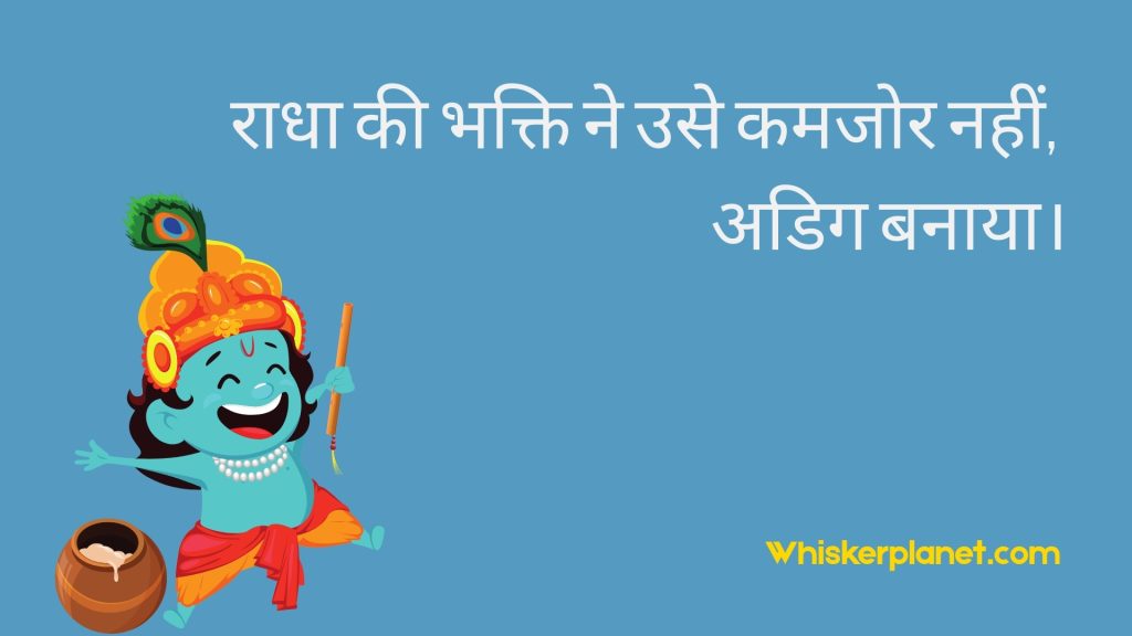राधा की भक्ति ने उसे कमजोर नहीं, अडिग बनाया।
